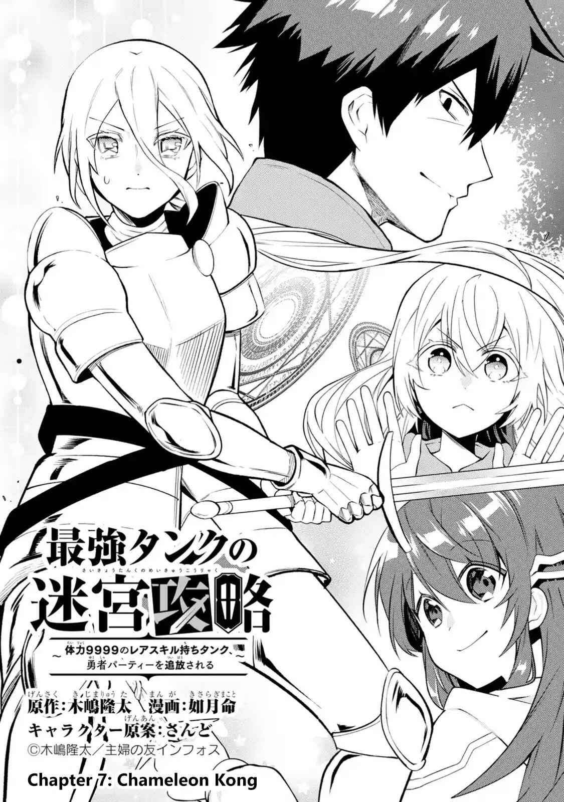 The Labyrinth Raids of the Ultimate Tank ~The Tank Possessing a Rare 9,999 Endurance Skill was Expelled from the Hero Party~ Chapter 7.1 - Page 6