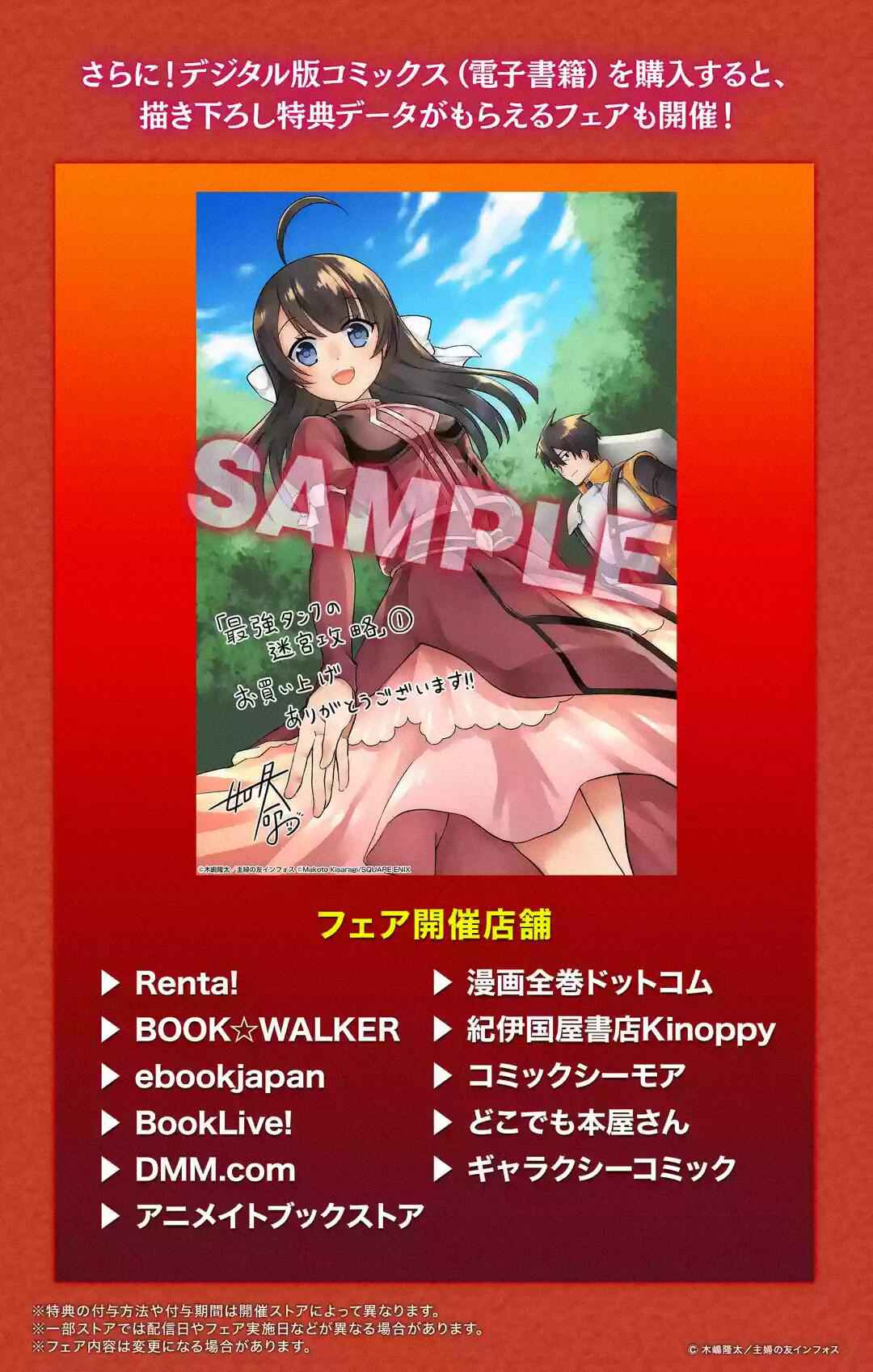 The Labyrinth Raids of the Ultimate Tank ~The Tank Possessing a Rare 9,999 Endurance Skill was Expelled from the Hero Party~ Chapter 7.2 - Page 13