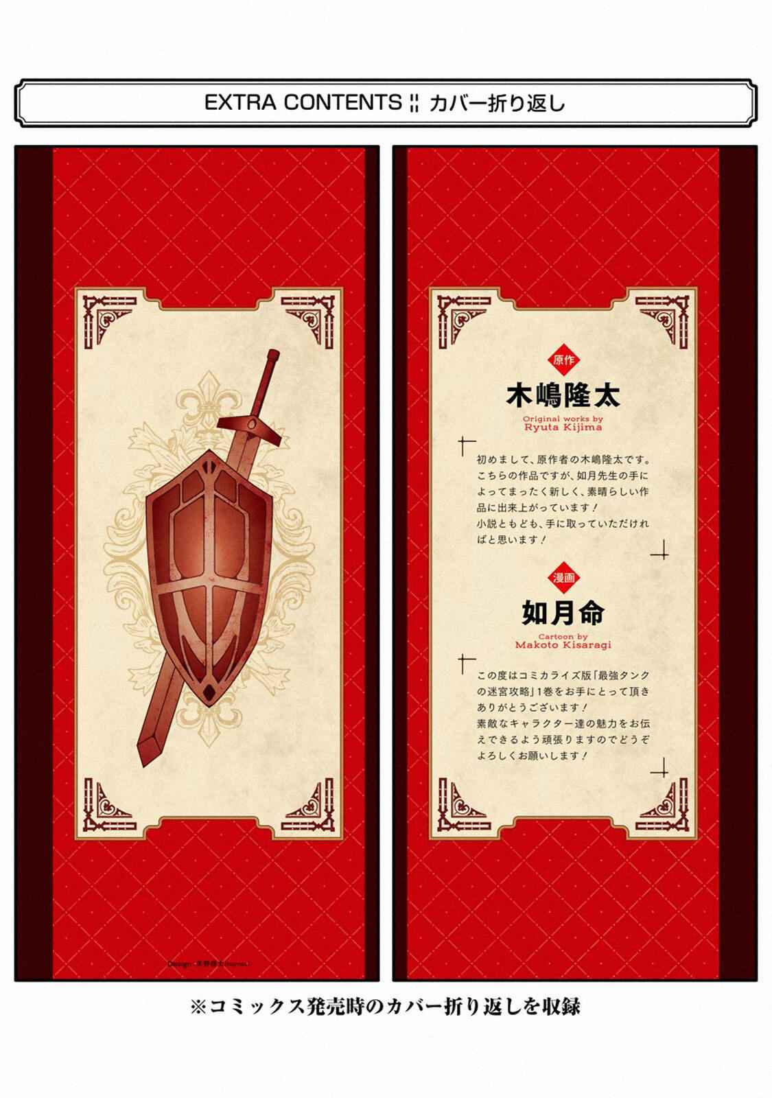 The Labyrinth Raids of the Ultimate Tank ~The Tank Possessing a Rare 9,999 Endurance Skill was Expelled from the Hero Party~ Chapter 7.3 - Page 13