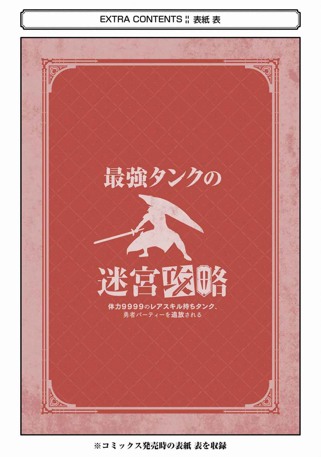 The Labyrinth Raids of the Ultimate Tank ~The Tank Possessing a Rare 9,999 Endurance Skill was Expelled from the Hero Party~ Chapter 7.3 - Page 14