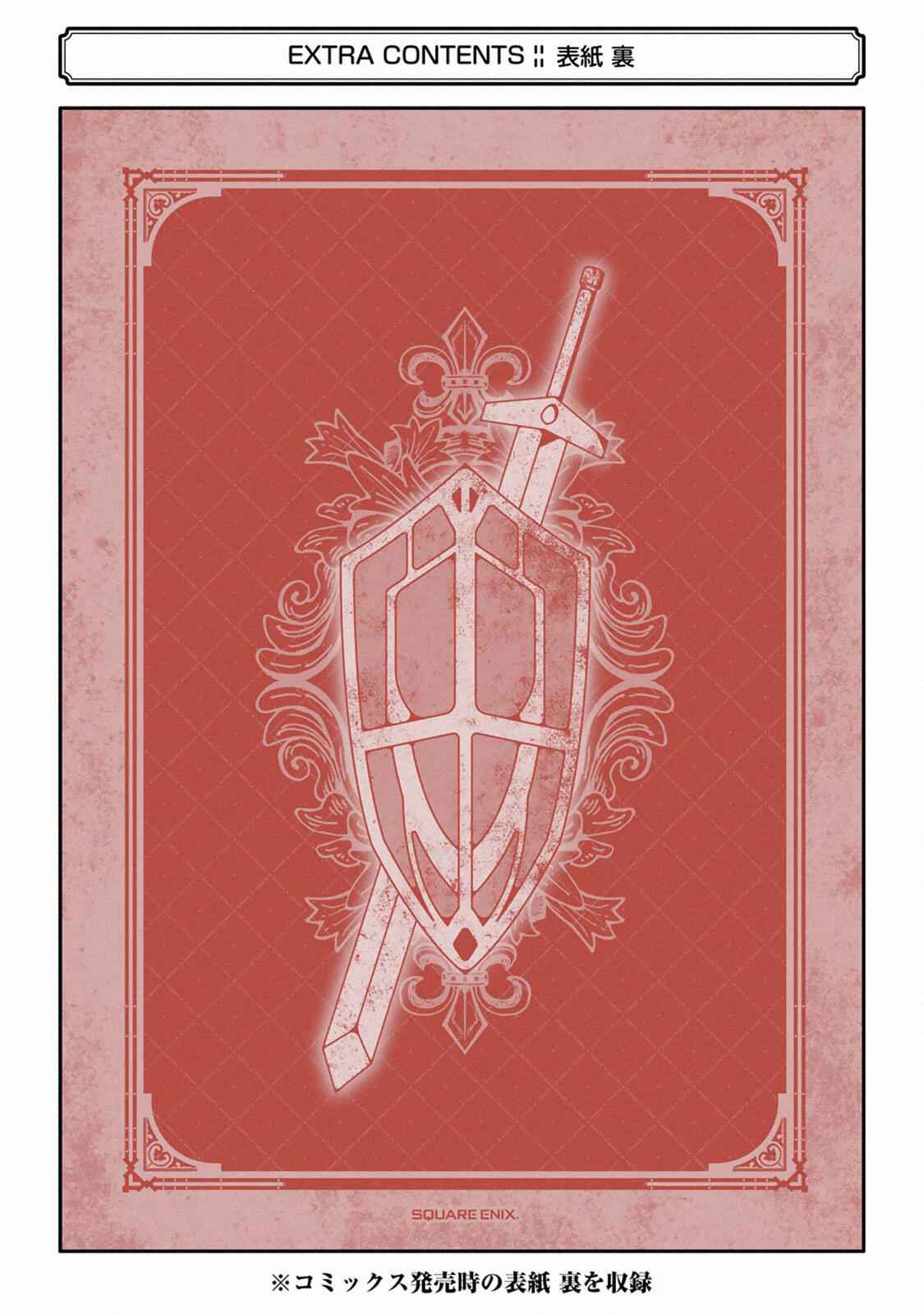 The Labyrinth Raids of the Ultimate Tank ~The Tank Possessing a Rare 9,999 Endurance Skill was Expelled from the Hero Party~ Chapter 7.3 - Page 15