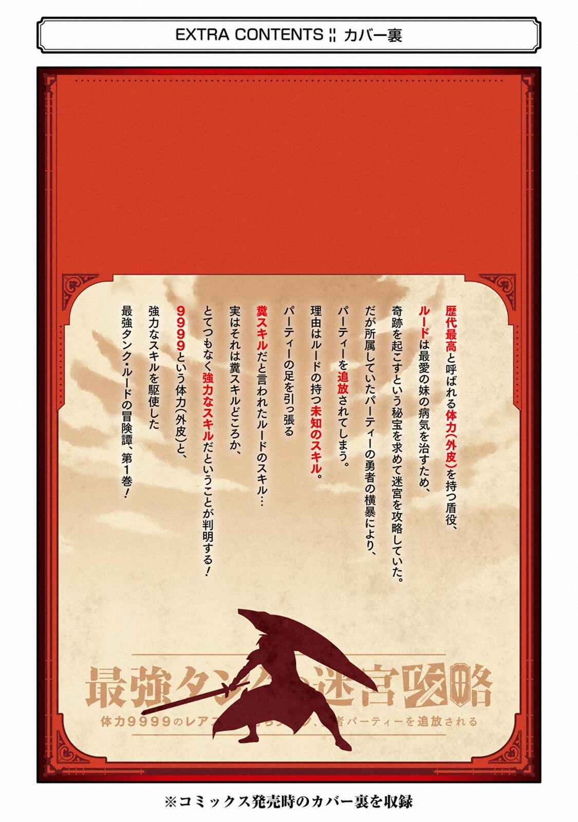 The Labyrinth Raids of the Ultimate Tank ~The Tank Possessing a Rare 9,999 Endurance Skill was Expelled from the Hero Party~ Chapter 7.3 - Page 16