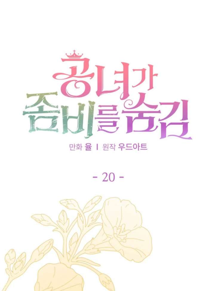 The Lady Who Hides the Zombies Chapter 20 - Page 55