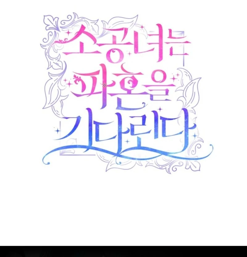 The Little Princess Waits for the Breakup Chapter 89 - Page 116