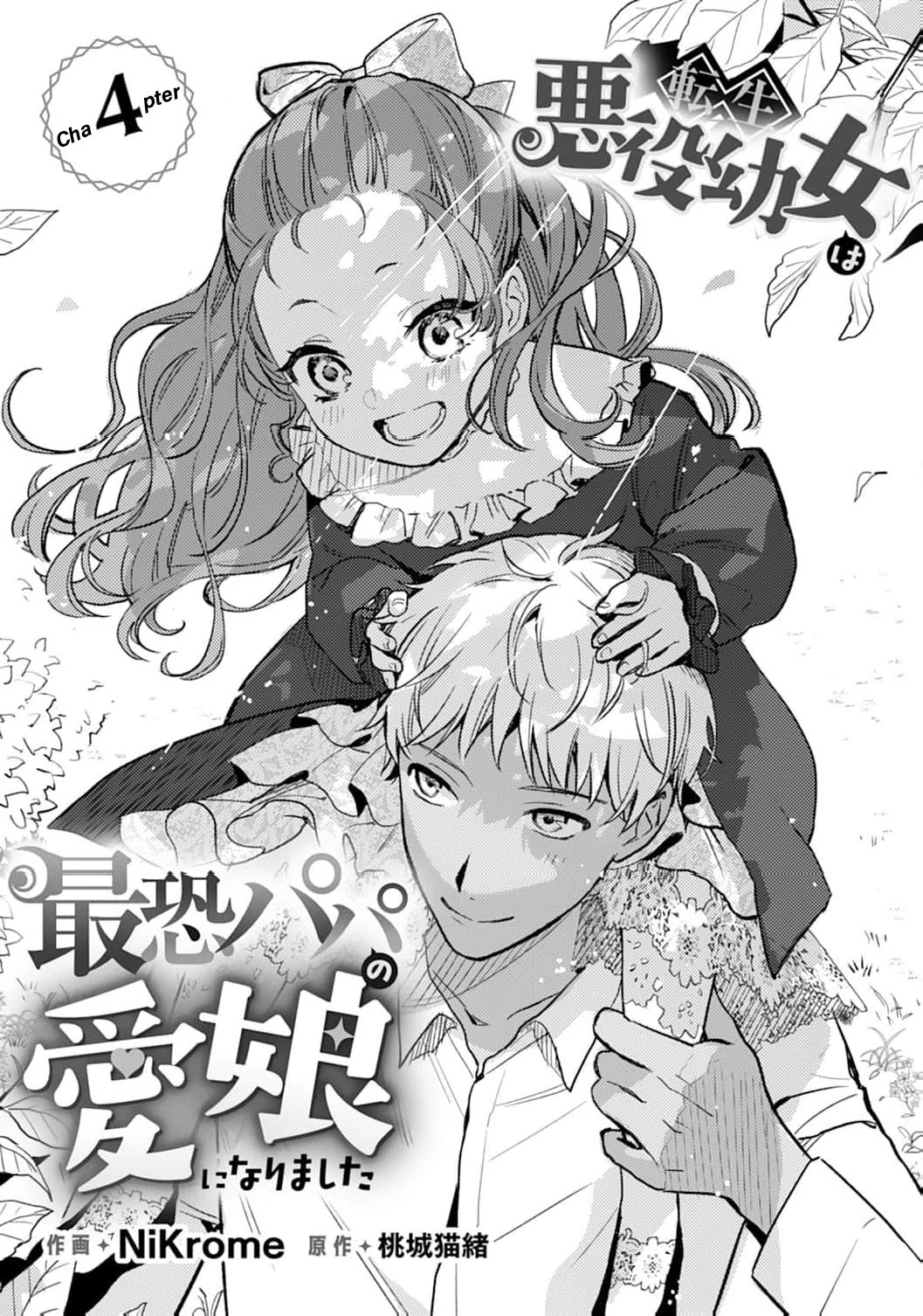 The Little Villainess Reborn as the Most Terrifying Man’s Beloved Daughter Chapter 4 - Page 5