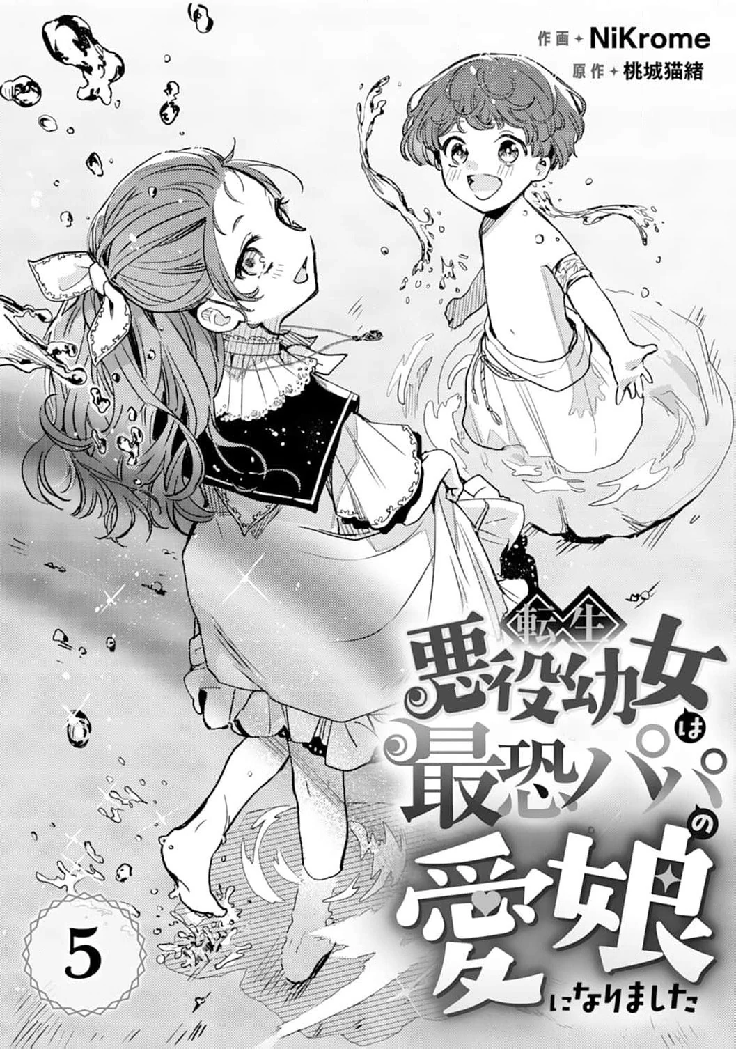 The Little Villainess Reborn as the Most Terrifying Man’s Beloved Daughter Chapter 5 - Page 5