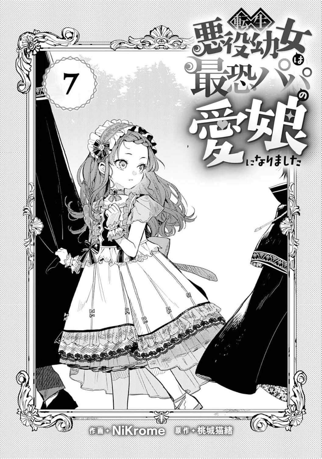 The Little Villainess Reborn as the Most Terrifying Man’s Beloved Daughter Chapter 7 - Page 5