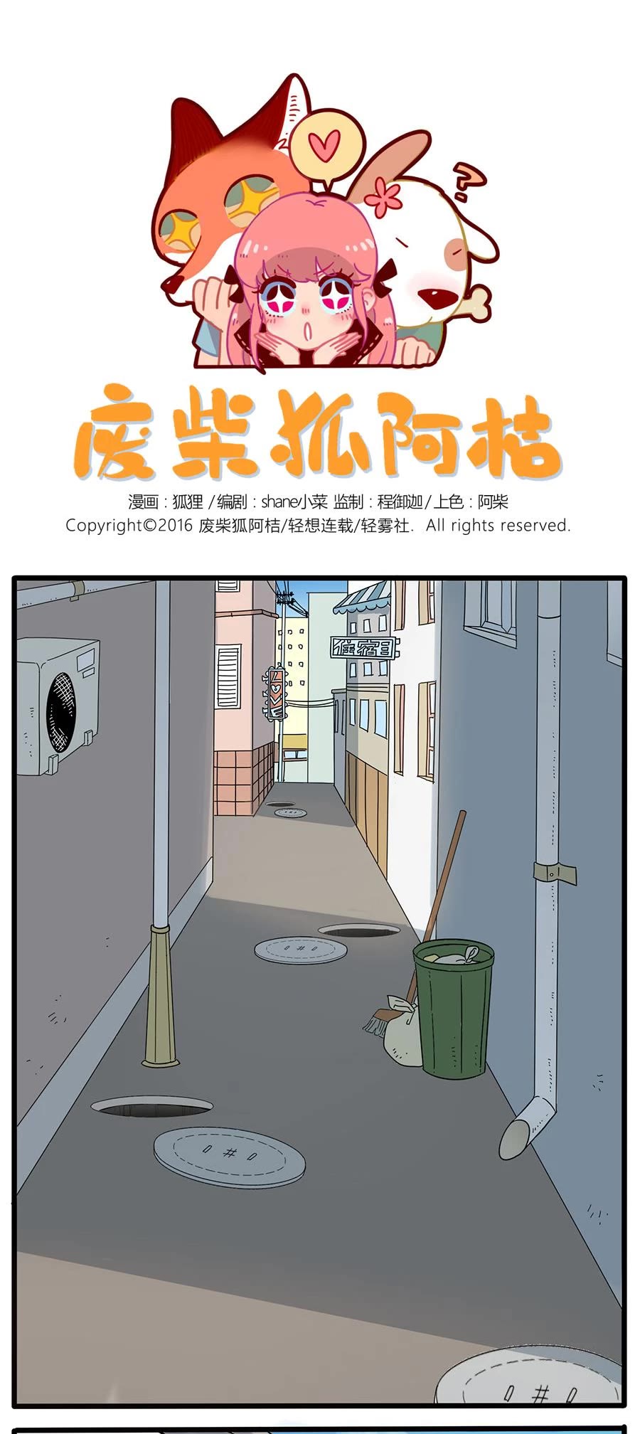 The Loser-Fox Orange Chapter 27 - Page 1