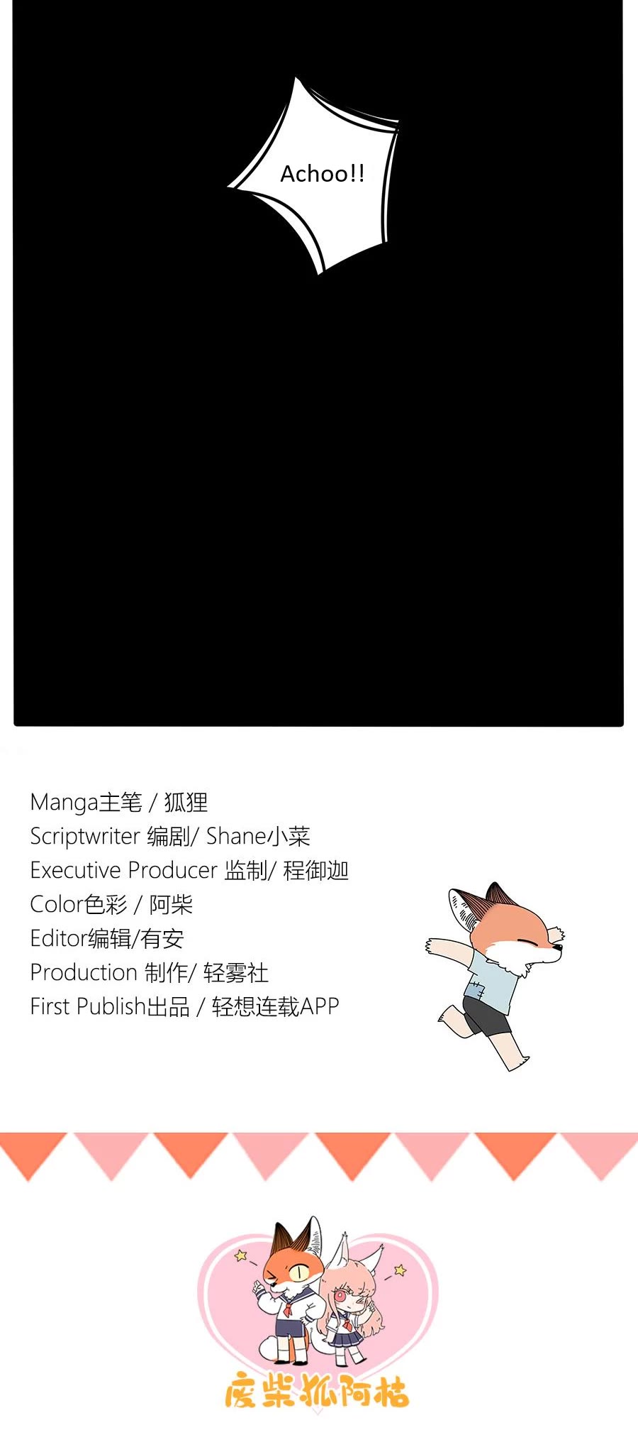 The Loser-Fox Orange Chapter 27 - Page 24