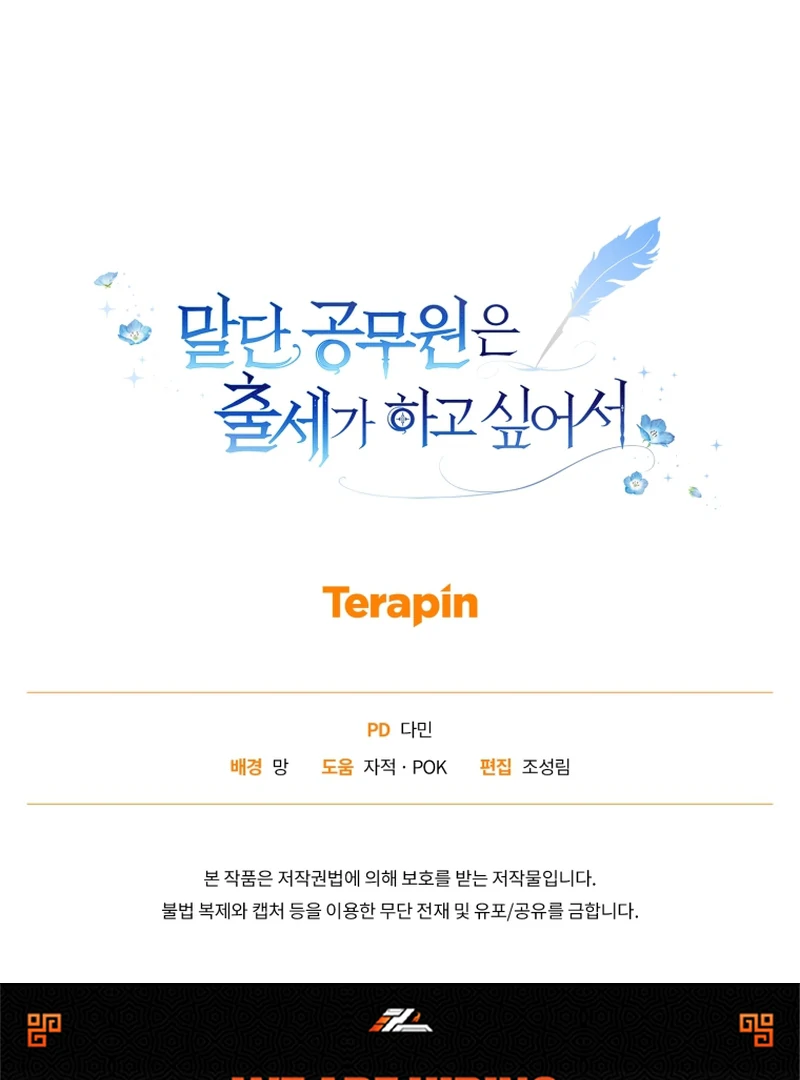 The Low-Ranking Civil Servant Wants to Achieve Success Chapter 42 - Page 128