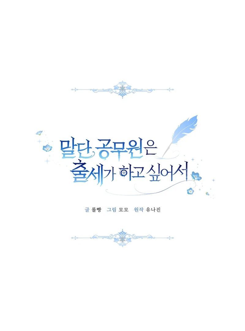 The Low-Ranking Civil Servant Wants to Achieve Success Chapter 42 - Page 17