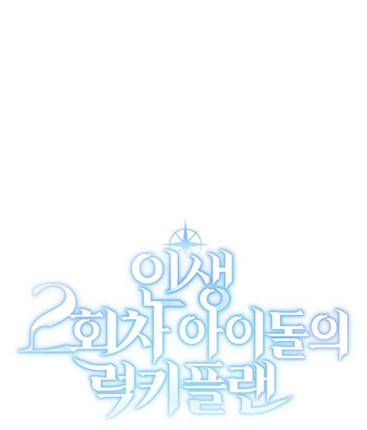 The Lucky Plan of an Idol in His Second Life Chapter 10 - Page 38