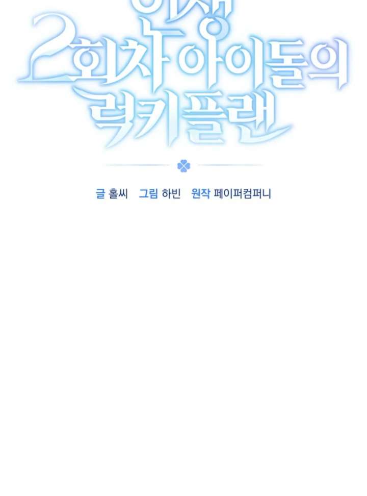 The Lucky Plan of an Idol in His Second Life Chapter 3 - Page 47