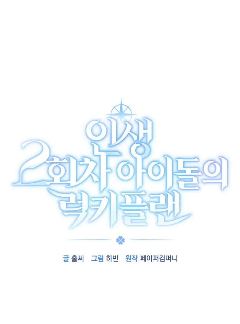 The Lucky Plan of an Idol in His Second Life Chapter 6 - Page 21