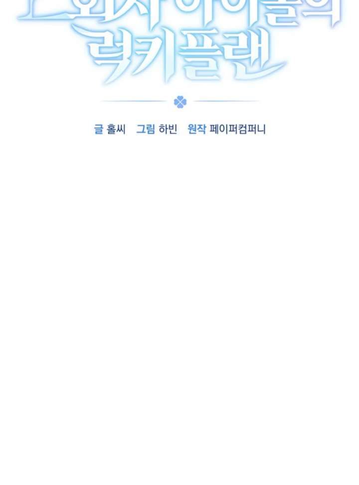 The Lucky Plan of an Idol in His Second Life Chapter 7 - Page 12