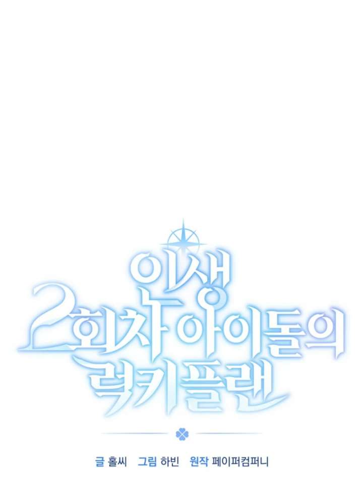 The Lucky Plan of an Idol in His Second Life Chapter 8 - Page 71