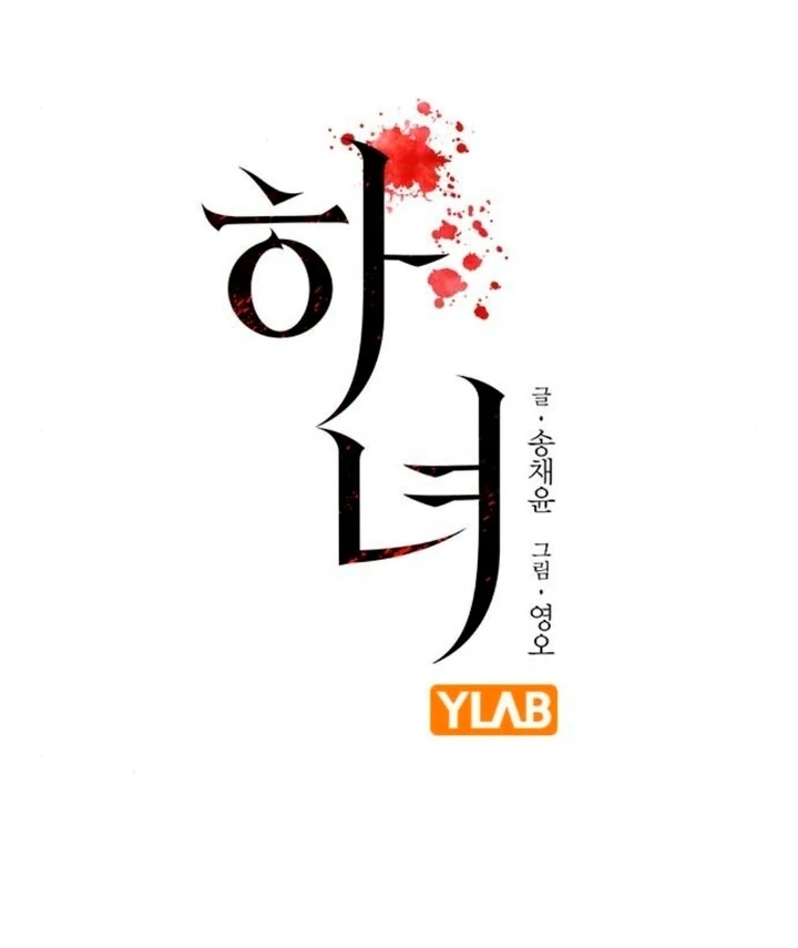 The Maid Chapter 17 - Page 13