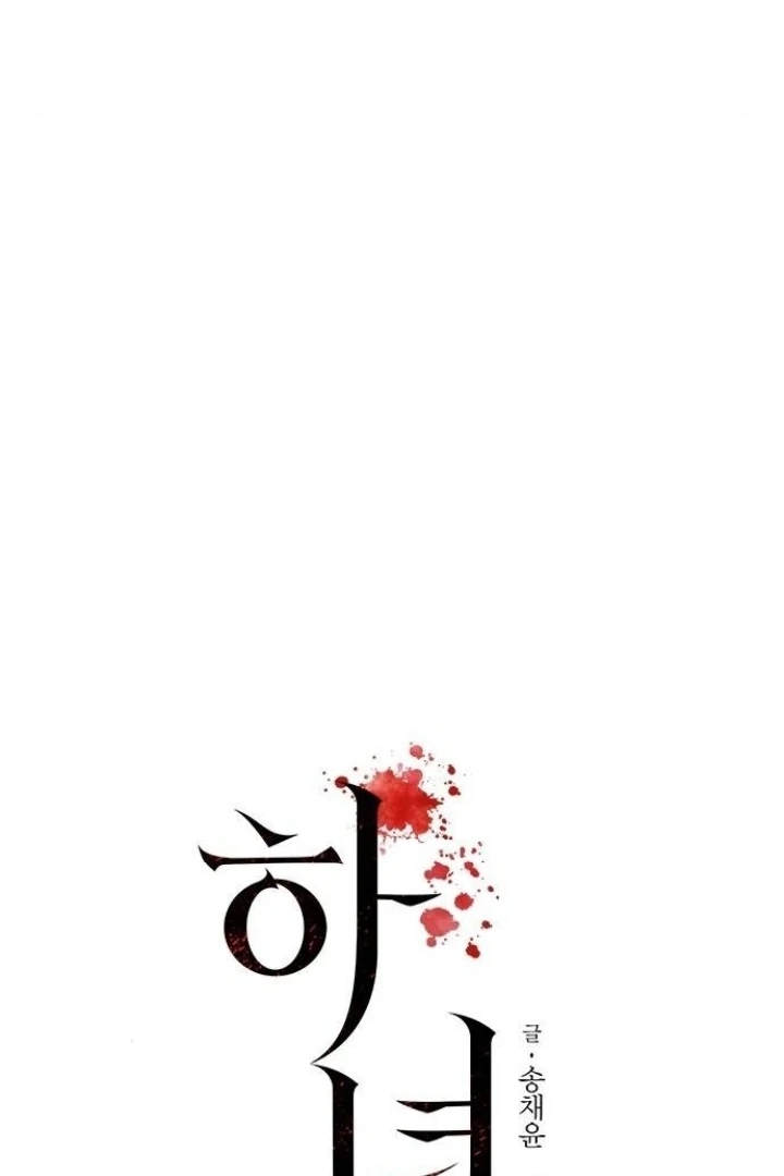 The Maid Chapter 19 - Page 15