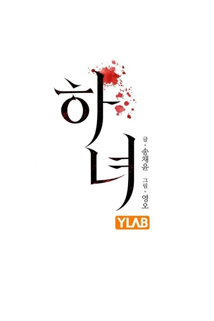 The Maid Chapter 24 - Page 17