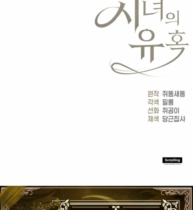 The Maid’s Temptation Chapter 2.5 - Page 104