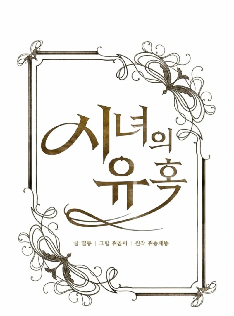 The Maid’s Temptation Chapter 2.5 - Page 32