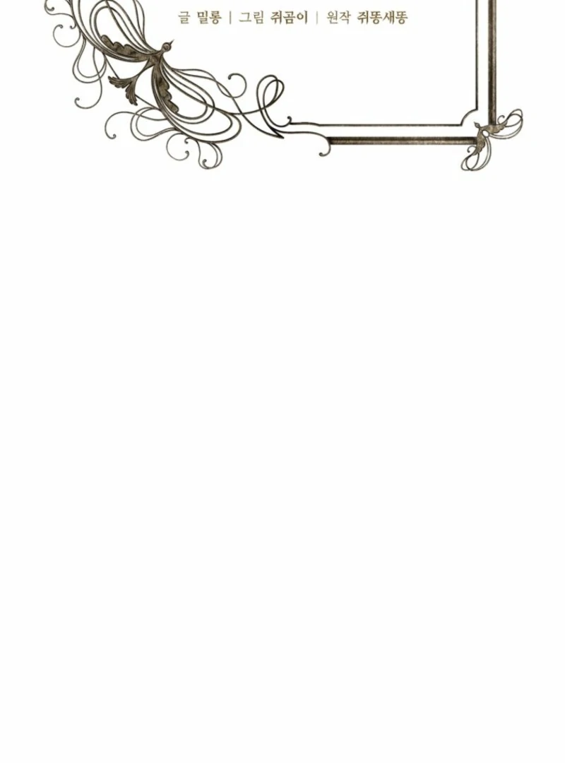 The Maid’s Temptation Chapter 2 - Page 4