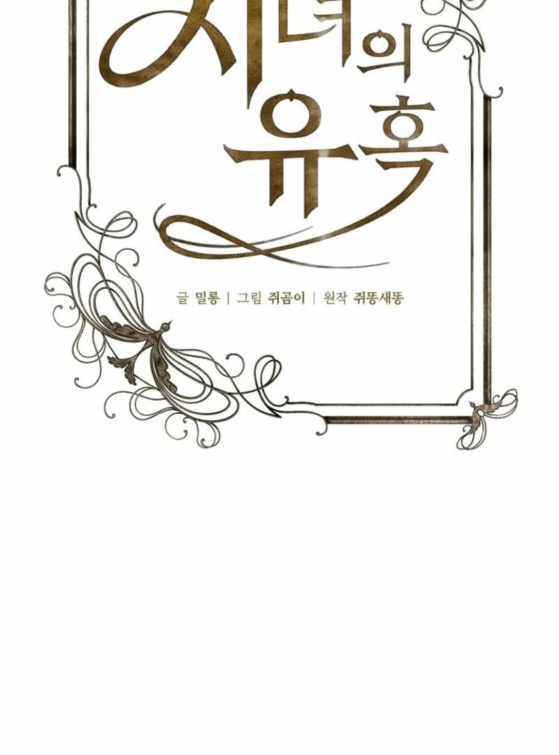 The Maid’s Temptation Chapter 3 - Page 20