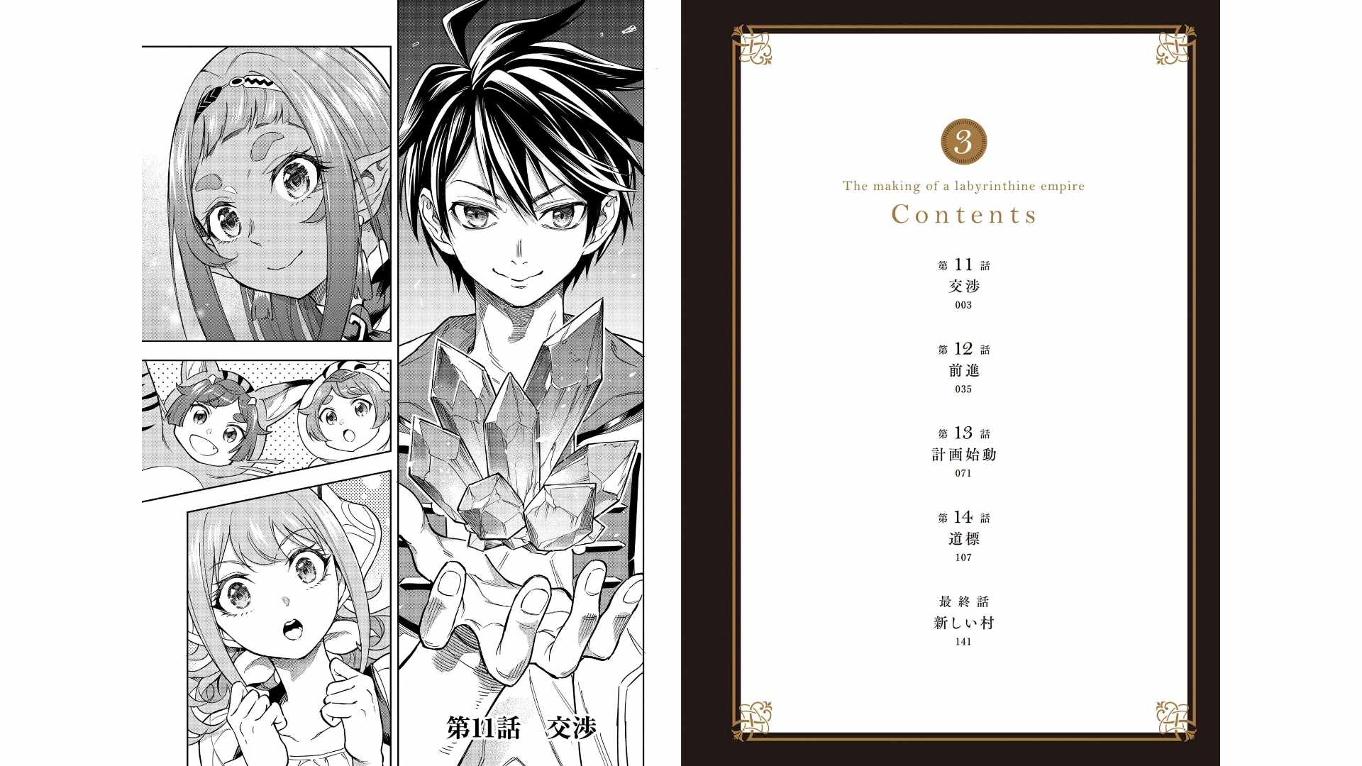 The Making of a Labyrinthine Empire Chapter 11 - Page 4