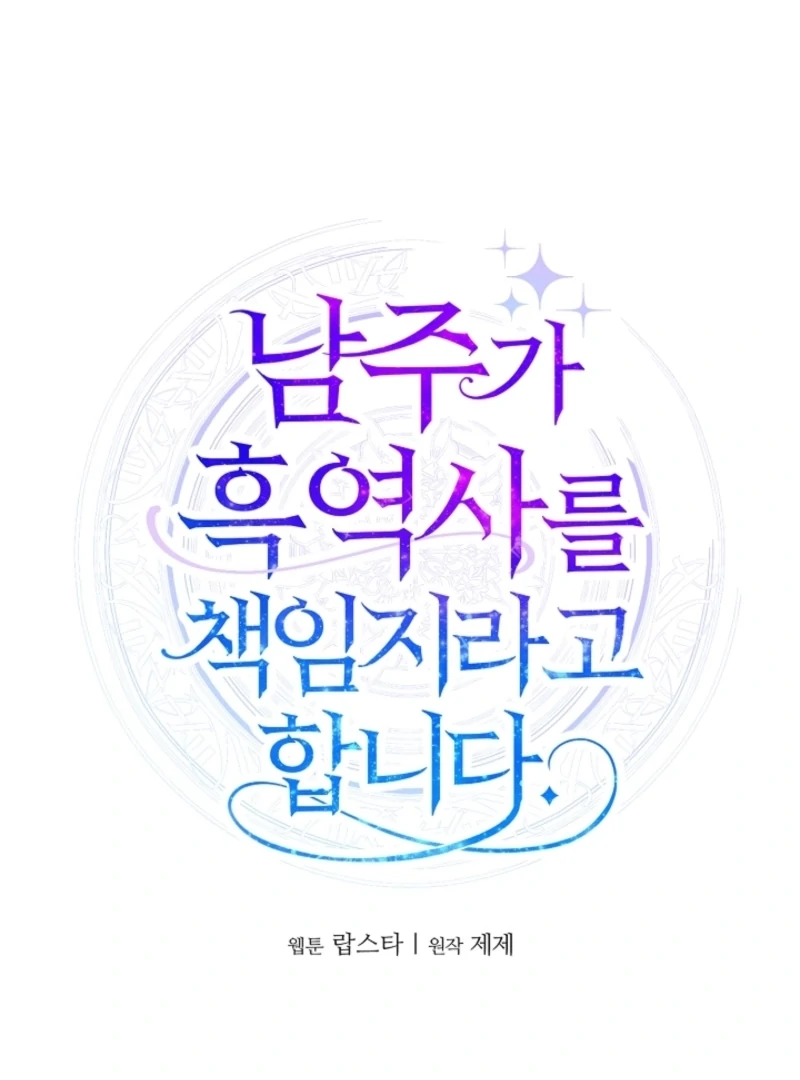 The Male Lead Is in Charge of the Successor Chapter 95 - Page 18