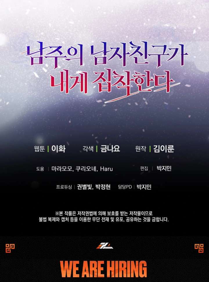 The Male Lead’s Boyfriend Is Obsessed With Me Chapter 73 - Page 147