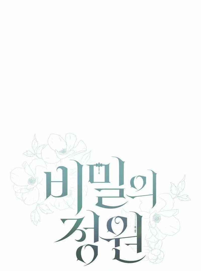 The Masked Revolution is Just for Your Sake Chapter 3 - Page 27