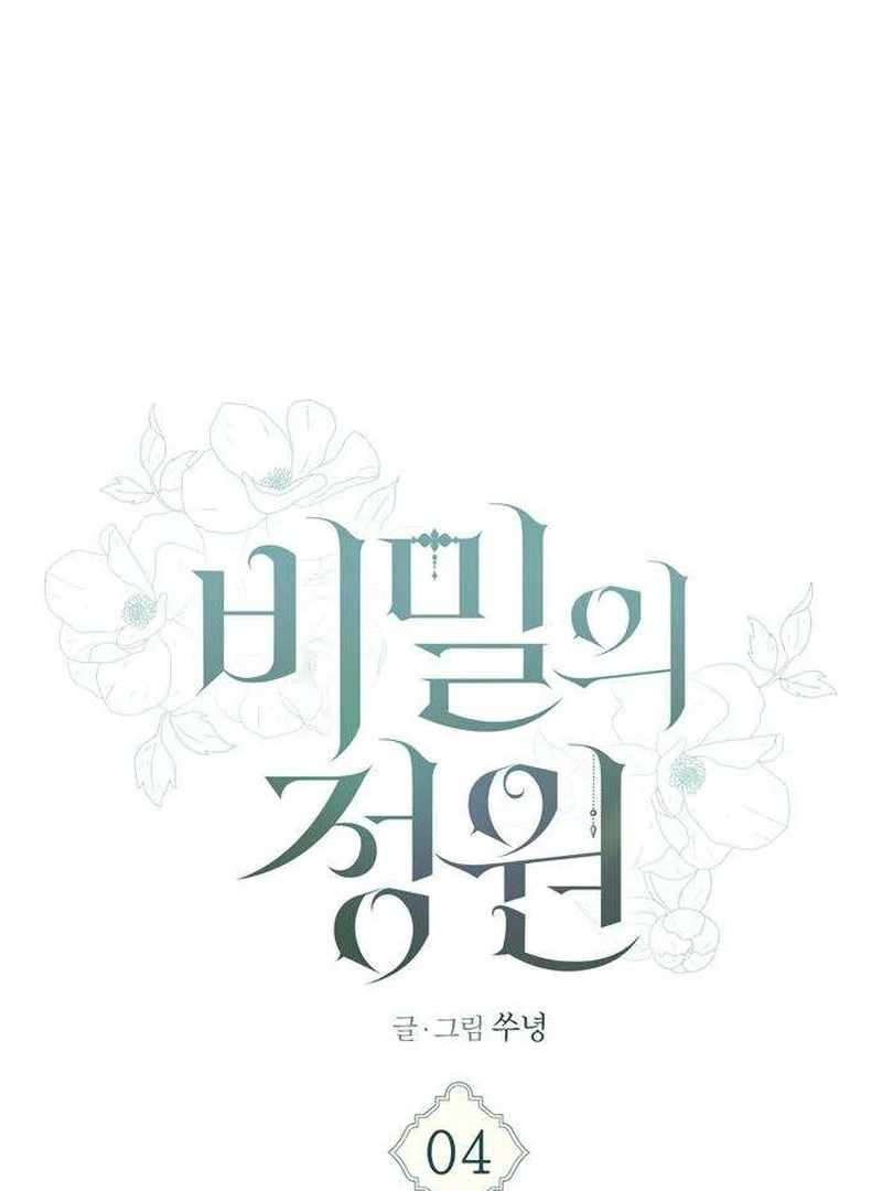 The Masked Revolution is Just for Your Sake Chapter 4 - Page 21