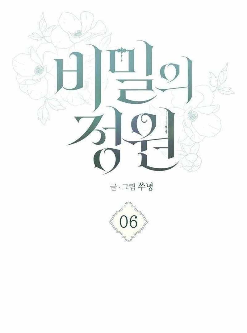 The Masked Revolution is Just for Your Sake Chapter 6 - Page 17