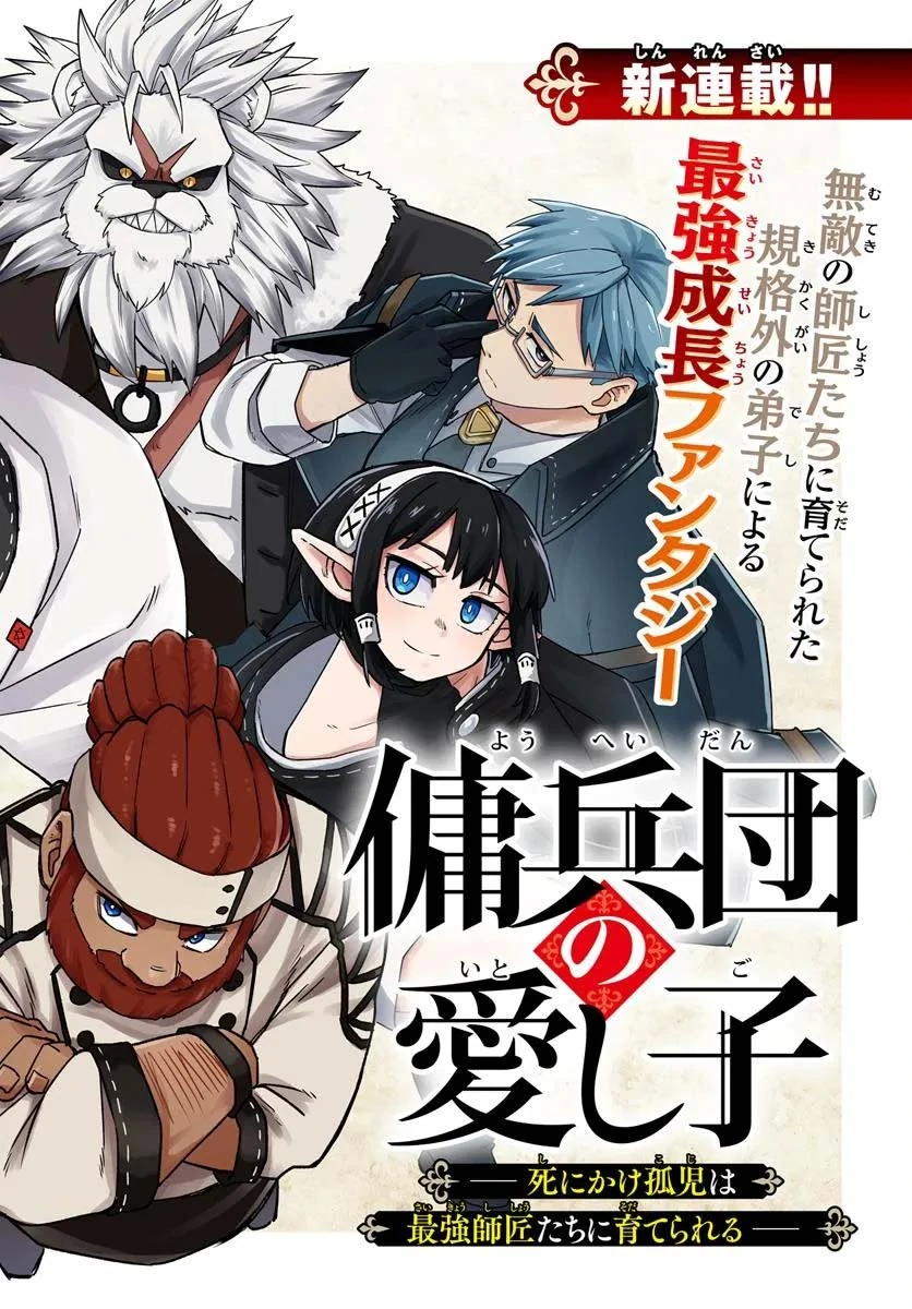 The Mercenary Group’s Beloved Child: The Orphan on the Brink of Death is Raised by the Mightiest Masters Chapter 1.1 - Page 2