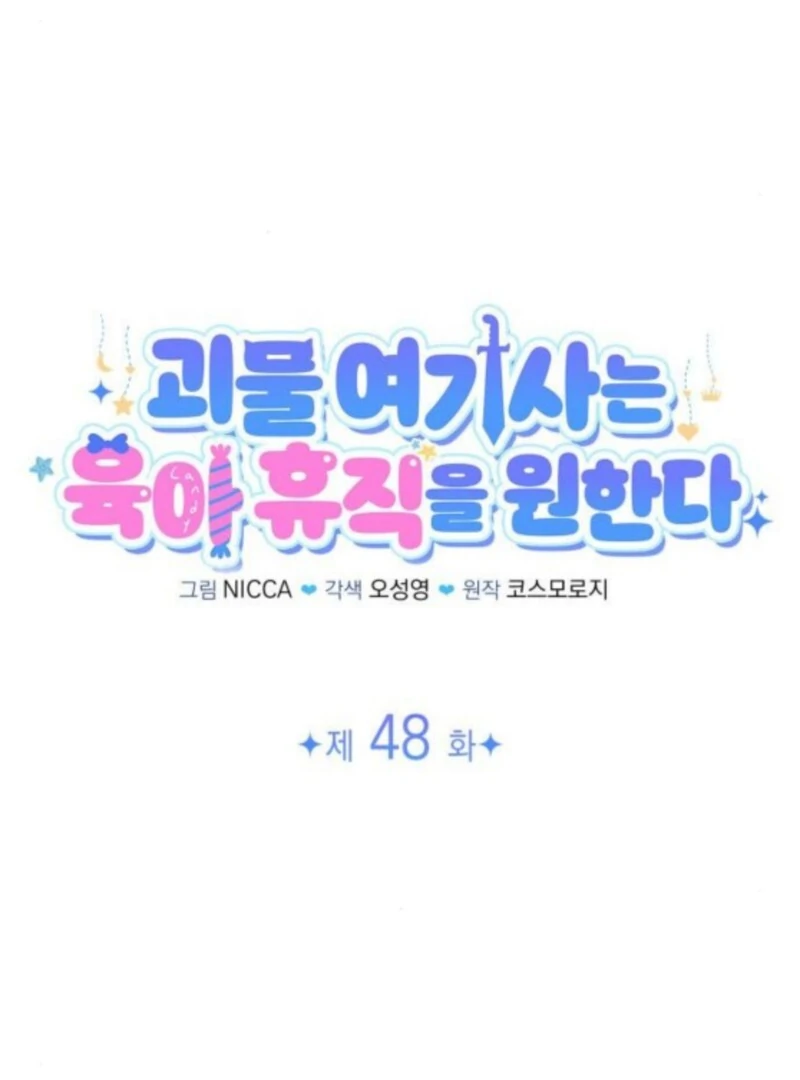 The Monster Knight Wants Parental Leave Chapter 48 - Page 9