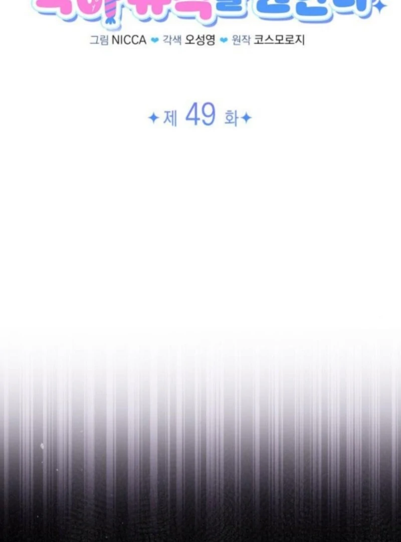 The Monster Knight Wants Parental Leave Chapter 49 - Page 73