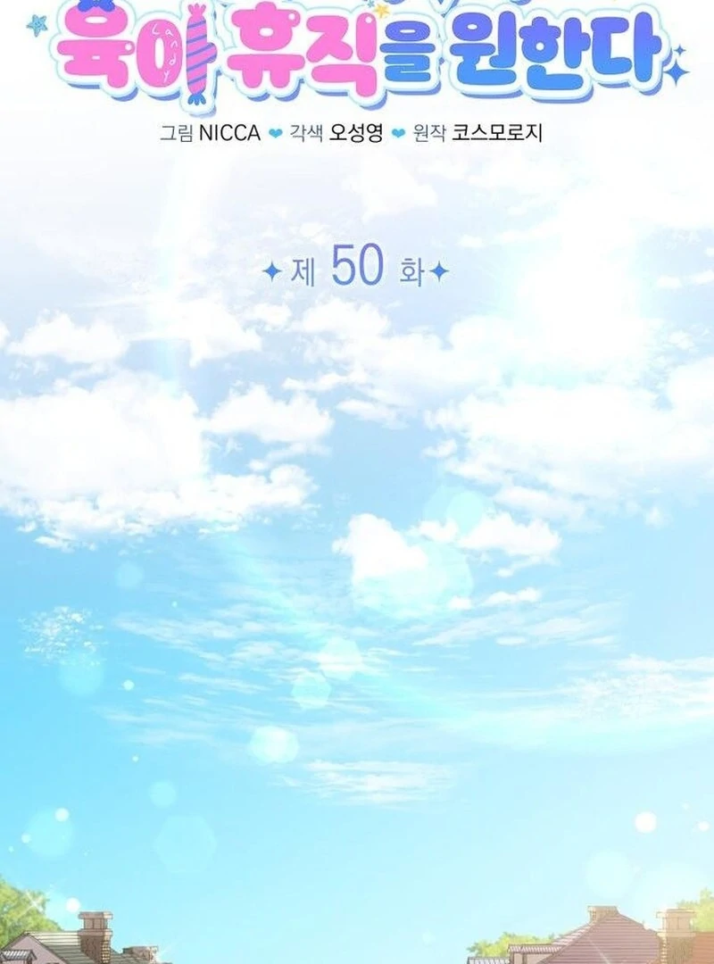 The Monster Knight Wants Parental Leave Chapter 50 - Page 58