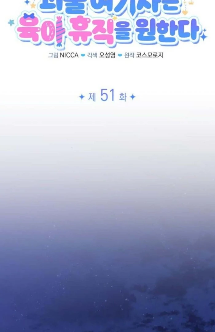 The Monster Knight Wants Parental Leave Chapter 51 - Page 33