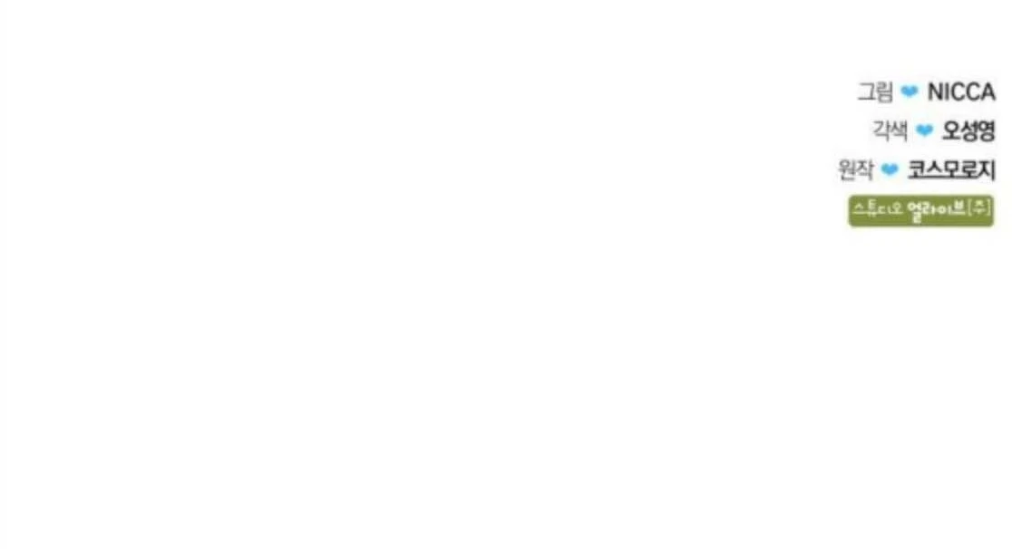 The Monster Knight Wants Parental Leave Chapter 53 - Page 166