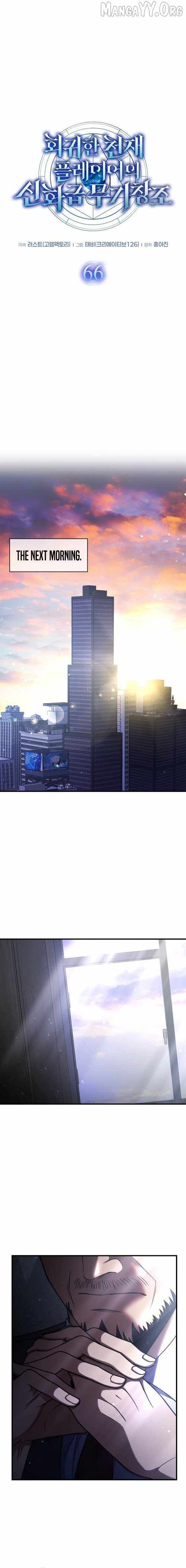 The Mythical Weapon Creation of the Regressed Genius Player Chapter 66 - Page 3