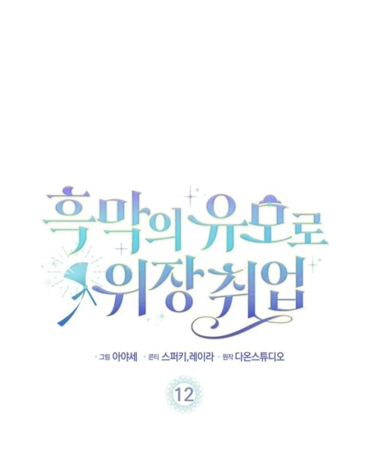 The Nanny Contract of the Black-Hearted Villain Chapter 12 - Page 26