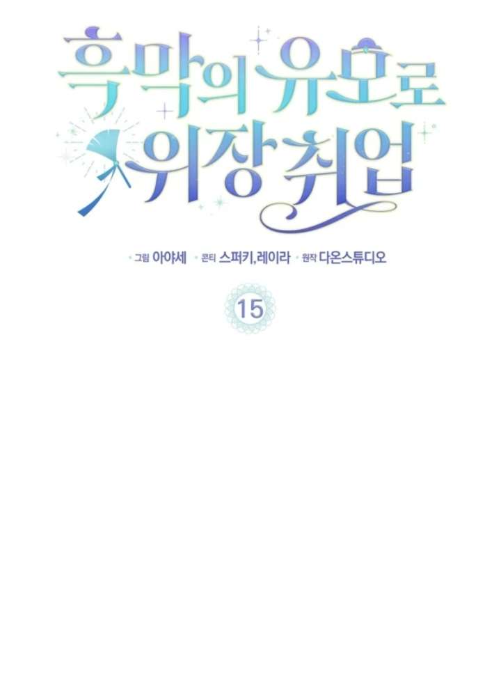 The Nanny Contract of the Black-Hearted Villain Chapter 15 - Page 3