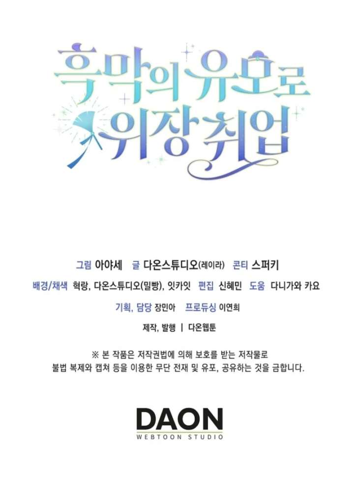 The Nanny Contract of the Black-Hearted Villain Chapter 16 - Page 128