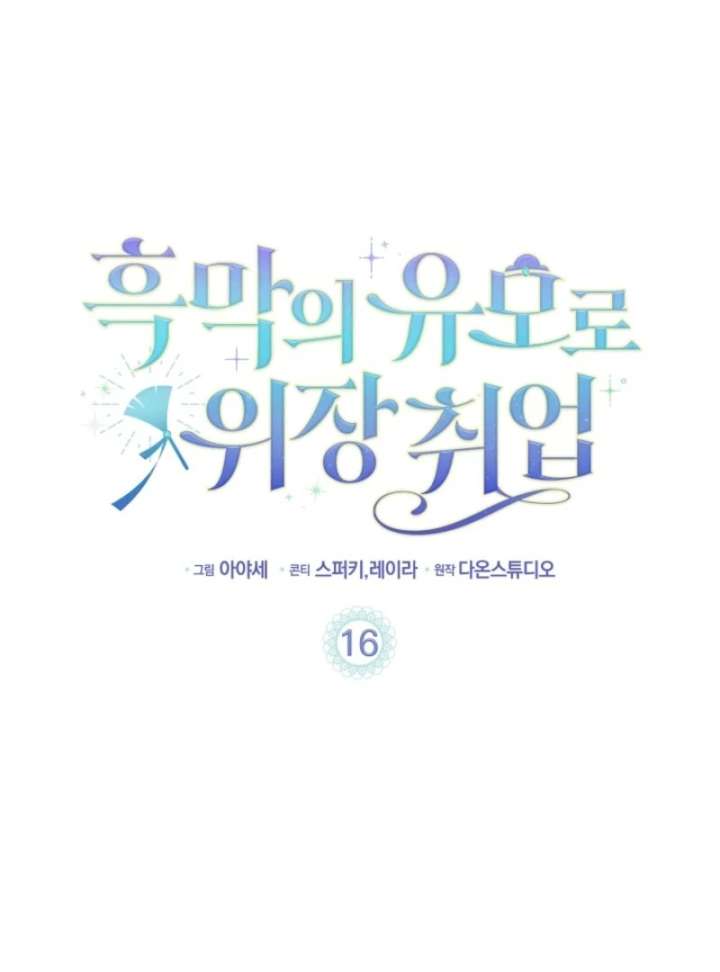 The Nanny Contract of the Black-Hearted Villain Chapter 16 - Page 3