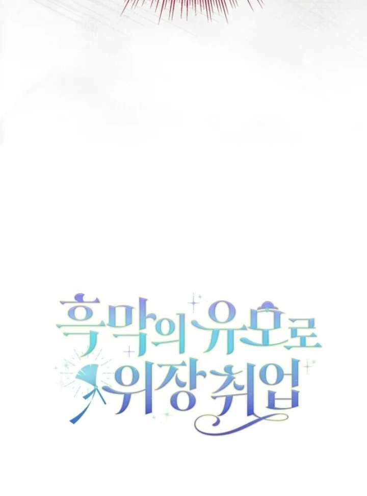 The Nanny Contract of the Black-Hearted Villain Chapter 19 - Page 112