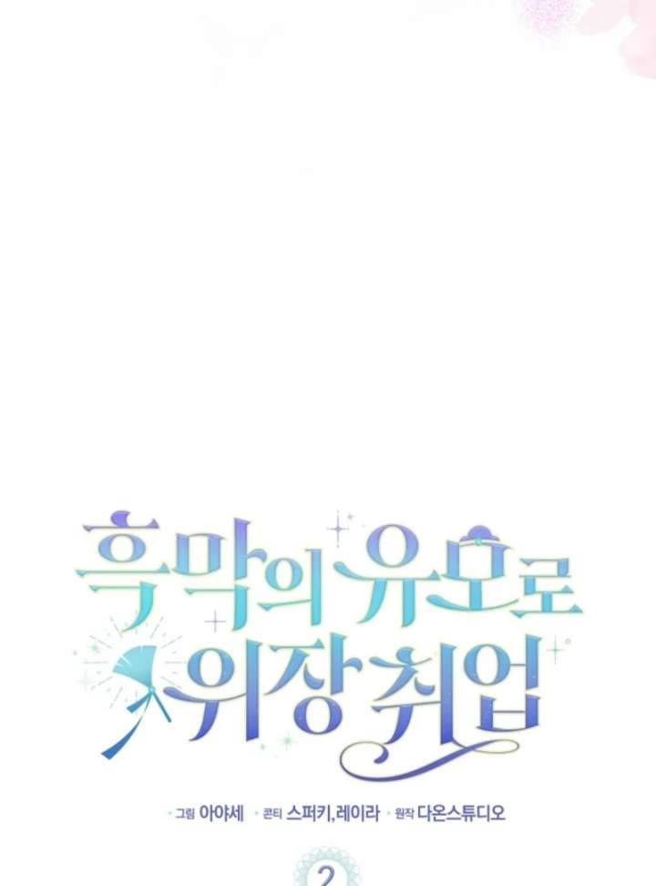 The Nanny Contract of the Black-Hearted Villain Chapter 2 - Page 39