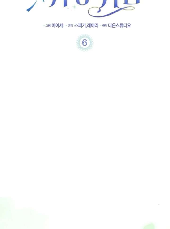 The Nanny Contract of the Black-Hearted Villain Chapter 6 - Page 26