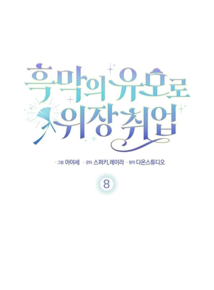 The Nanny Contract of the Black-Hearted Villain Chapter 8 - Page 21