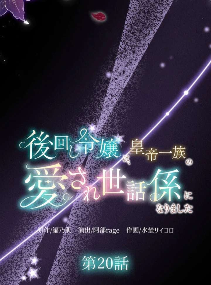 The Neglected Noble Lady Became the Beloved Caretaker of the Imperial Family Chapter 20 - Page 11