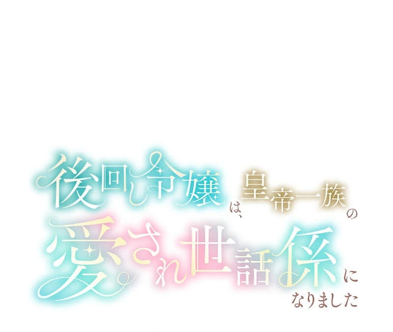 The Neglected Noble Lady Became the Beloved Caretaker of the Imperial Family Chapter 21 - Page 36